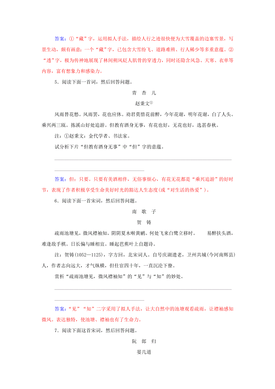 2016届高考语文一轮复习 通用同步专题课时作业 专题15 鉴赏古代诗歌的语言课时作业 WORD版含解析.doc_第3页