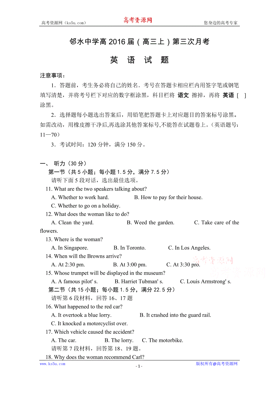 四川省邻水中学2016届高三上学期第三月考英语试题 WORD版无答案.doc_第1页