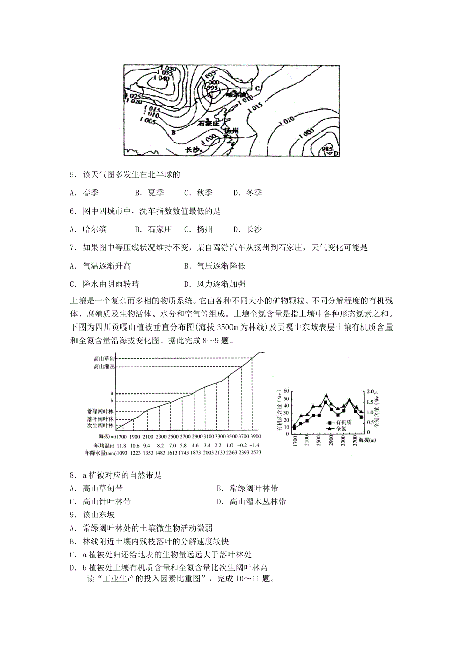 广西钦州市第四中学2018届高三上学期期中考试文综地理试卷 WORD版含答案.doc_第2页