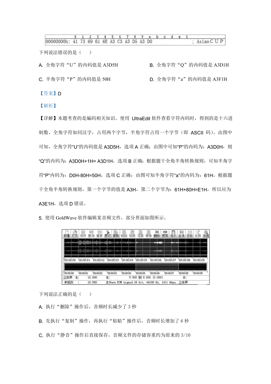 2021年1月浙江省普通高校招生选考信息技术试卷 WORD版含解析.doc_第3页