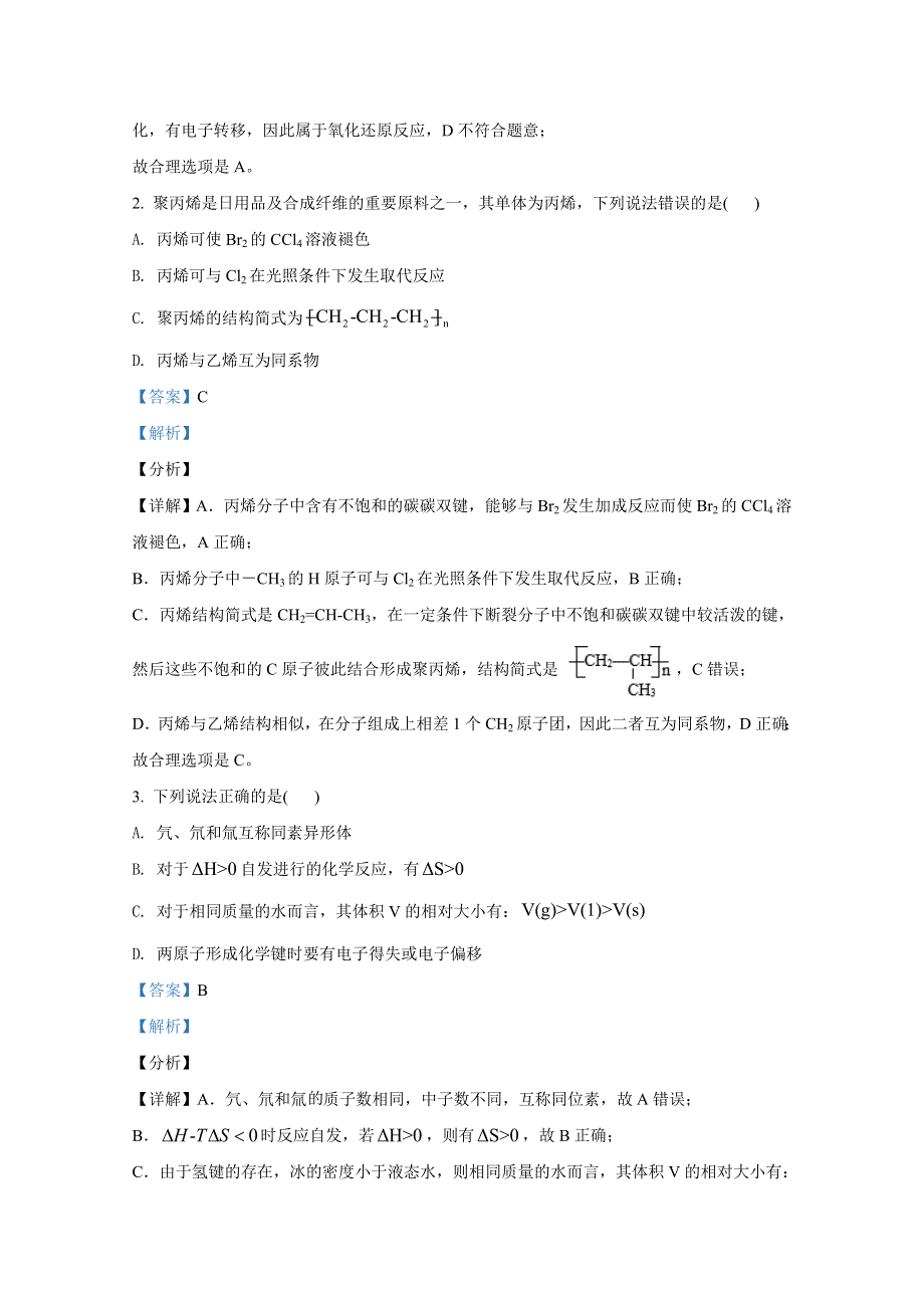 2021年1月河北省普通高中学业水平选择性考试模拟演练试题 化学 WORD版含解斩.doc_第2页