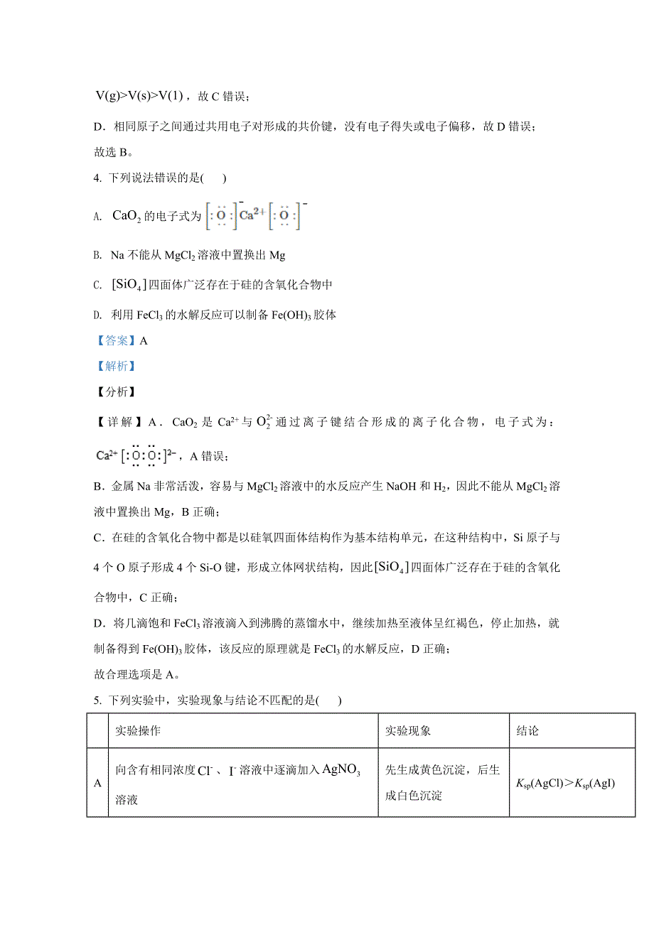 2021年1月河北省普通高中学业水平选择性考试模拟演练试题 化学 WORD版含解斩.doc_第3页