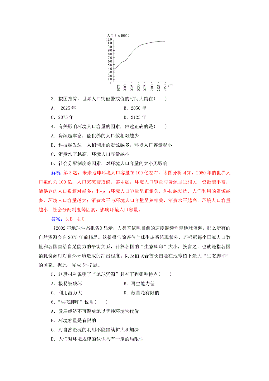 2020高中地理 第一章 人口的变化 第三节 人口的合理容量课时演练（含解析）新人教版必修2.doc_第2页