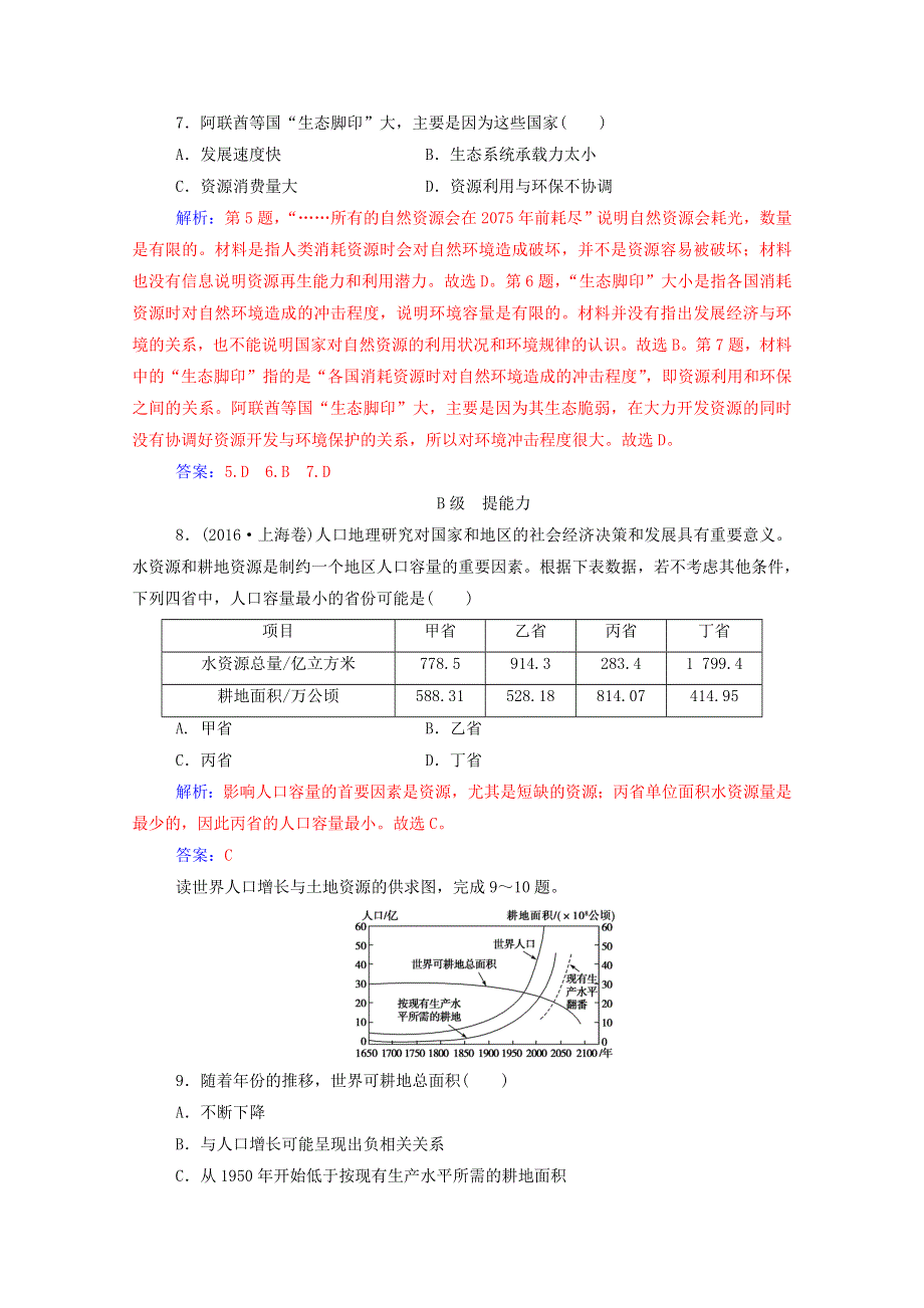 2020高中地理 第一章 人口的变化 第三节 人口的合理容量课时演练（含解析）新人教版必修2.doc_第3页