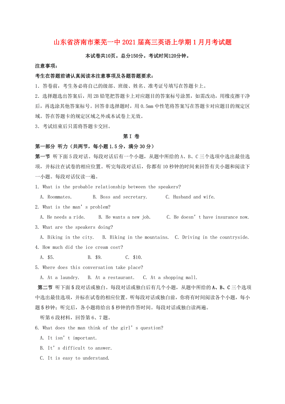 山东省济南市莱芜一中2021届高三英语上学期1月月考试题.doc_第1页