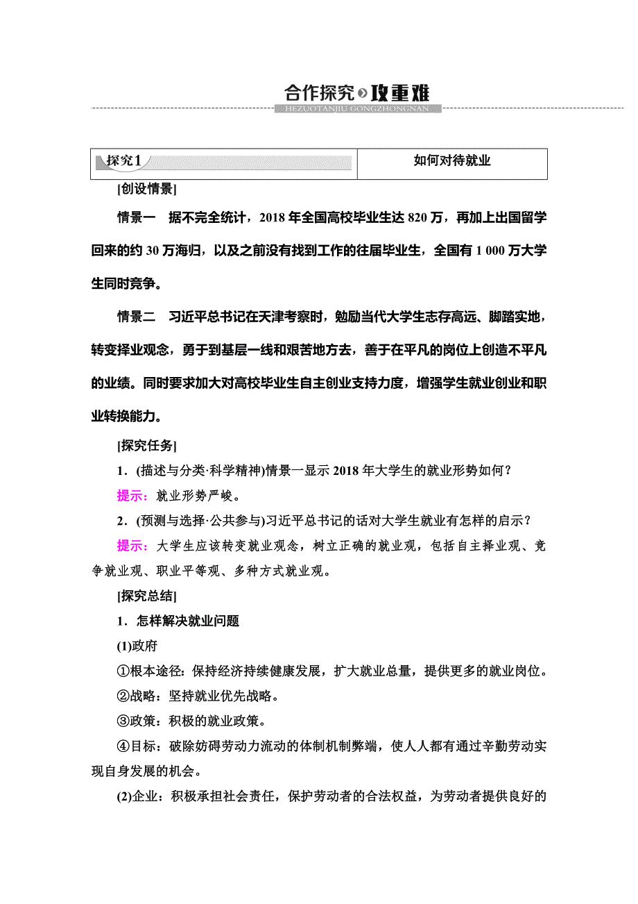 2019-2020学年人教版政治必修一讲义：第2单元 第5课 第2框　新时代的劳动者 WORD版含答案.doc_第3页