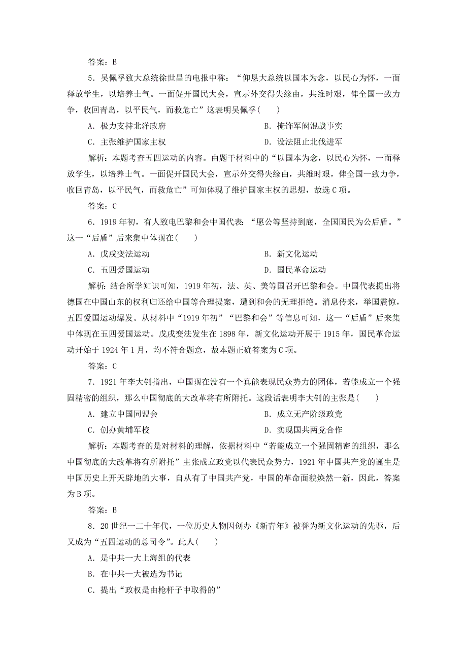 2020-2021学年新教材高中历史 第七单元 第21课 五四运动与中国共产党的诞生课时作业（含解析）新人教版必修《中外历史纲要（上）》.doc_第2页