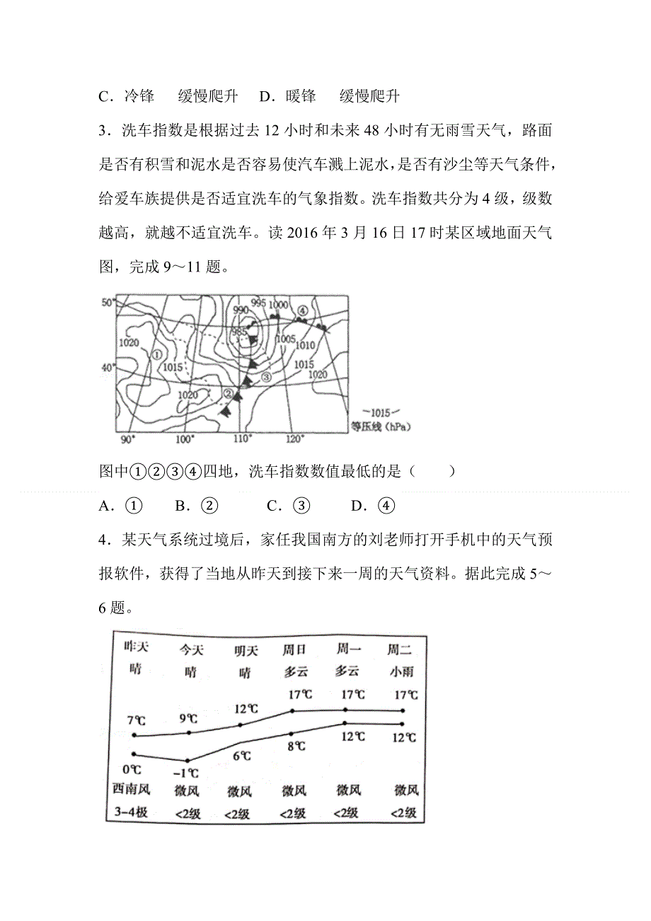 广西钦州市第四中学2020-2021学年高一上学期地理第11周测试卷 WORD版含答案.doc_第2页