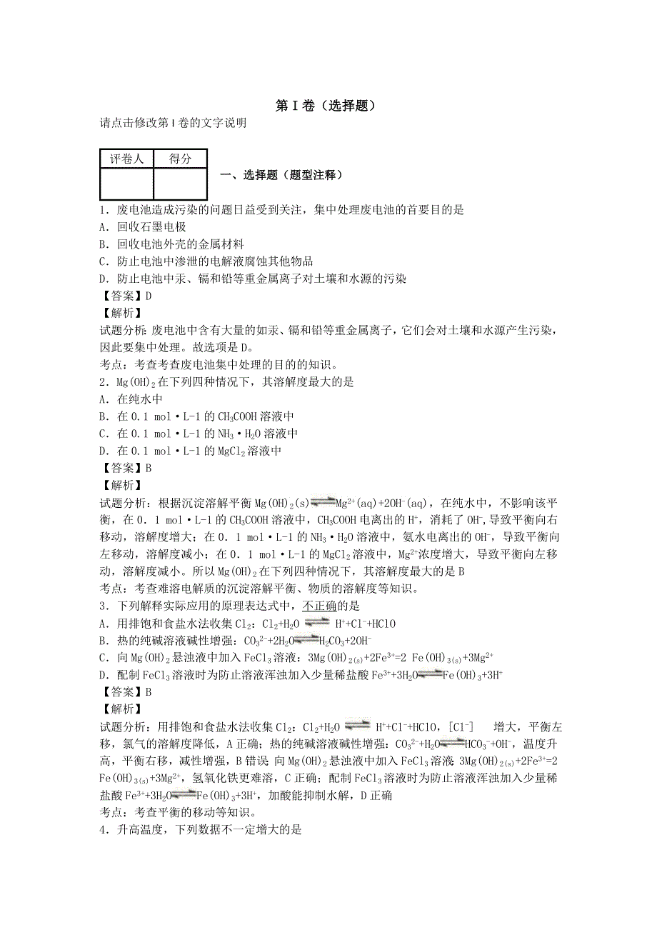 内蒙古包头一中2013-2014学年高二下学期期末考试化学试卷纯WORD版含解析.doc_第1页