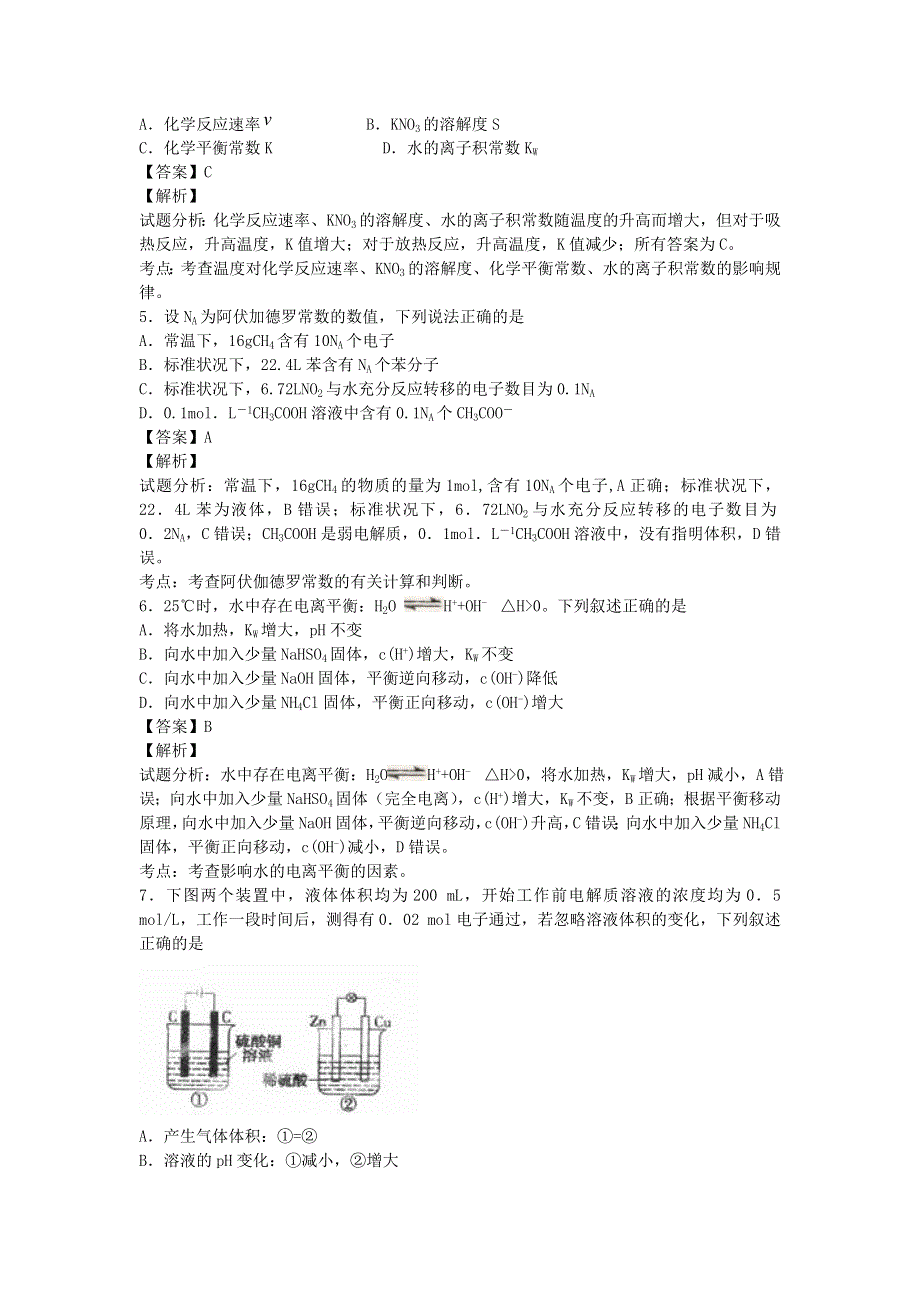 内蒙古包头一中2013-2014学年高二下学期期末考试化学试卷纯WORD版含解析.doc_第2页