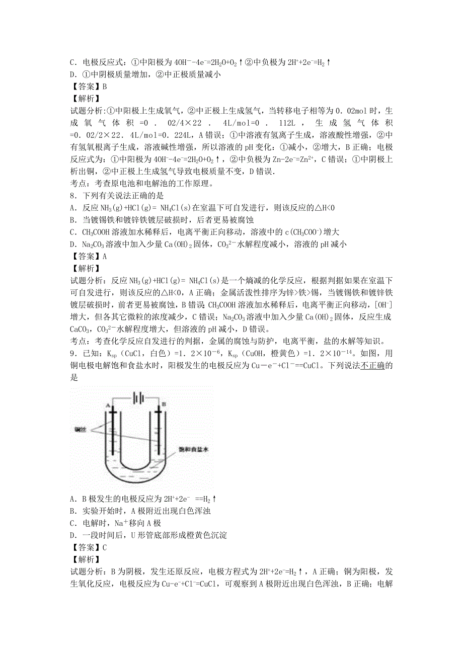 内蒙古包头一中2013-2014学年高二下学期期末考试化学试卷纯WORD版含解析.doc_第3页