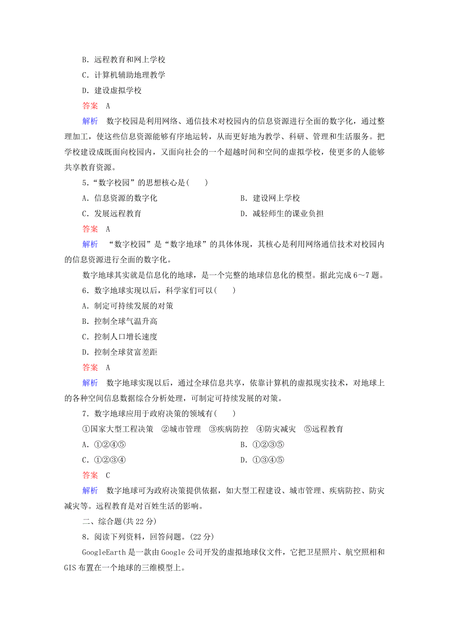 2020高中地理 第3章 地理信息技术应用 第4节 数字地球精练（含解析）湘教版必修3.doc_第2页