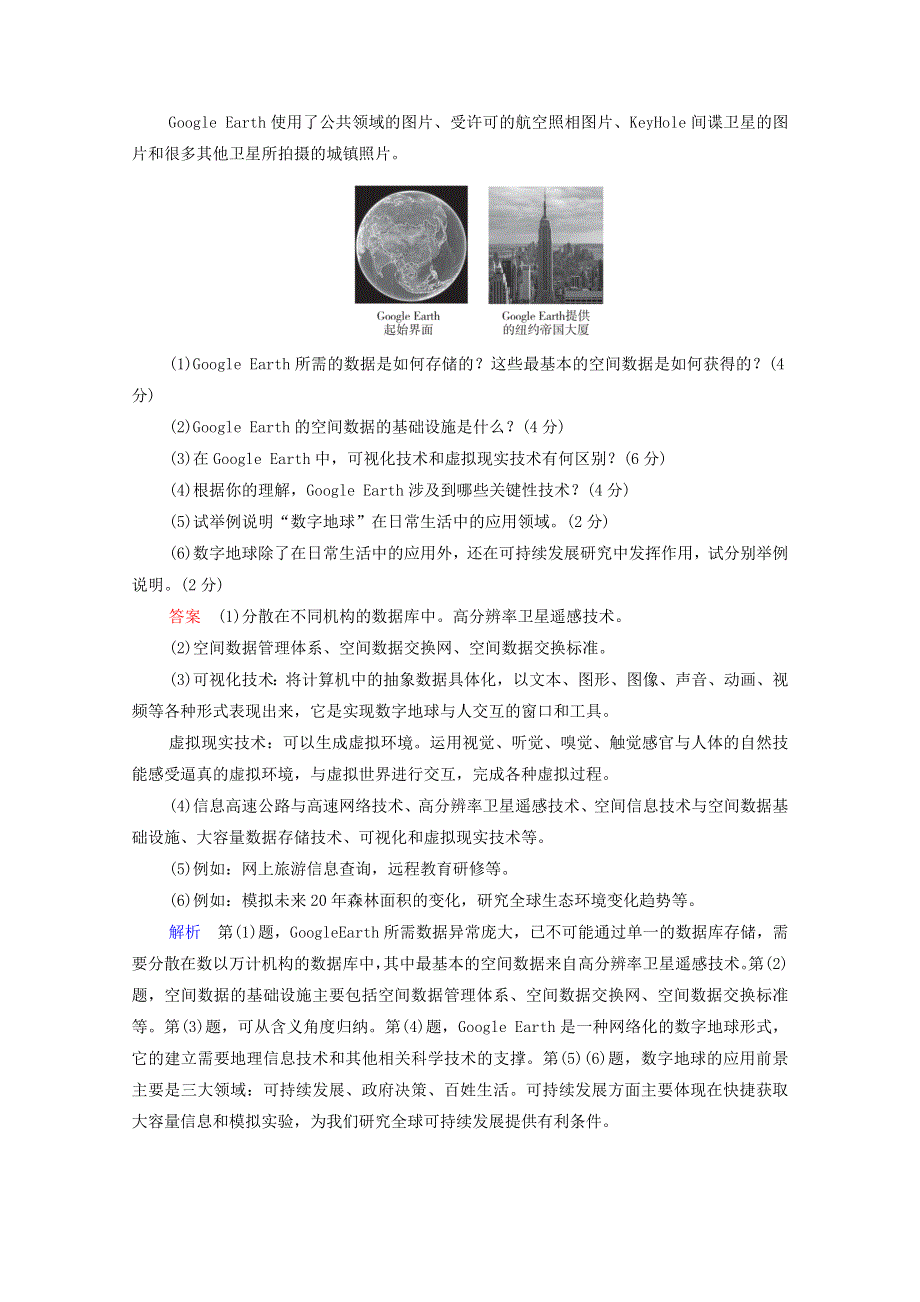 2020高中地理 第3章 地理信息技术应用 第4节 数字地球精练（含解析）湘教版必修3.doc_第3页