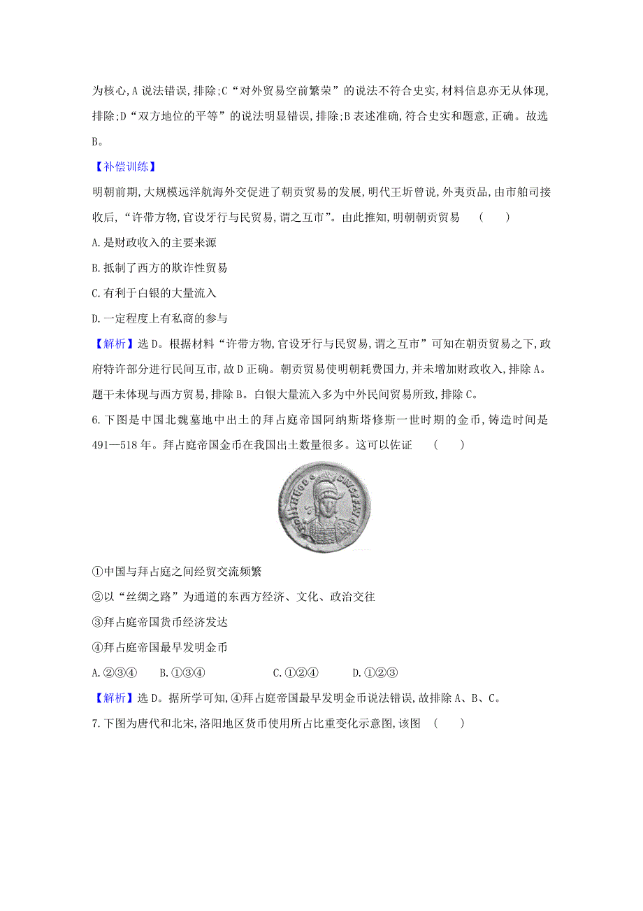 2020-2021学年新教材高中历史 第三单元 商业贸易与日常生活 7 古代的商业贸易素养检测（含解析）新人教版选择性必修2.doc_第3页