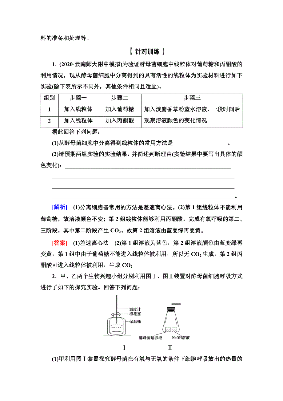 2022届高考统考生物人教版一轮复习教师用书：必修1 第3单元 科学探究系列2 验证性实验和探究性实验及一般步骤 WORD版含解析.doc_第2页