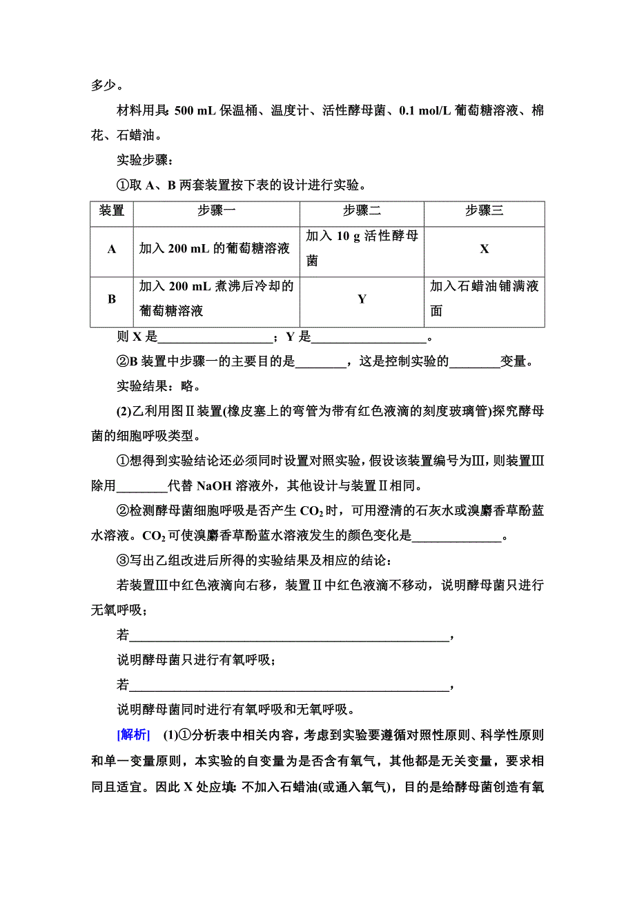 2022届高考统考生物人教版一轮复习教师用书：必修1 第3单元 科学探究系列2 验证性实验和探究性实验及一般步骤 WORD版含解析.doc_第3页