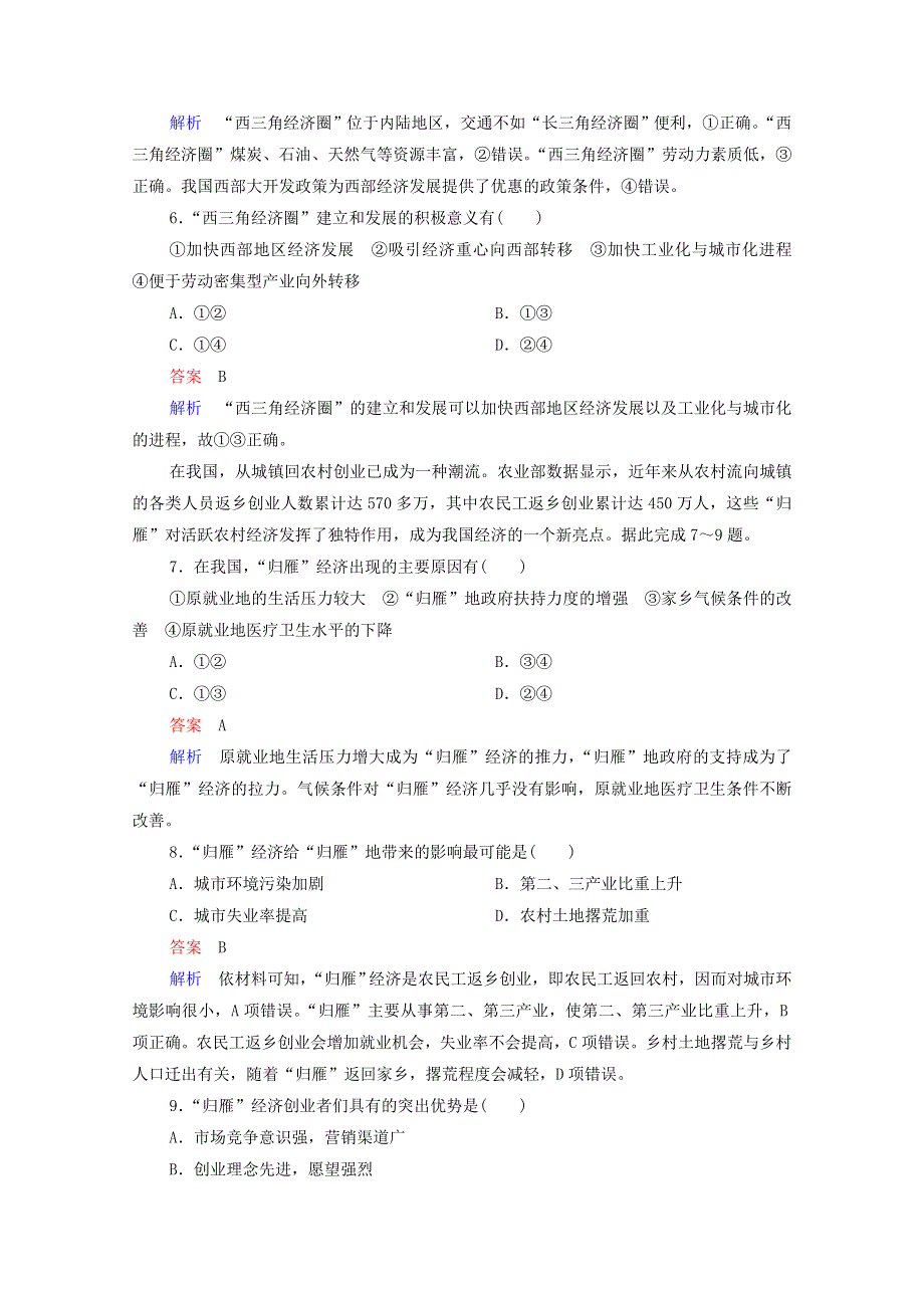 2020高中地理 第4章 区域经济发展 第2节 第2课时 问题和对策精练（含解析）新人教版必修3.doc_第3页