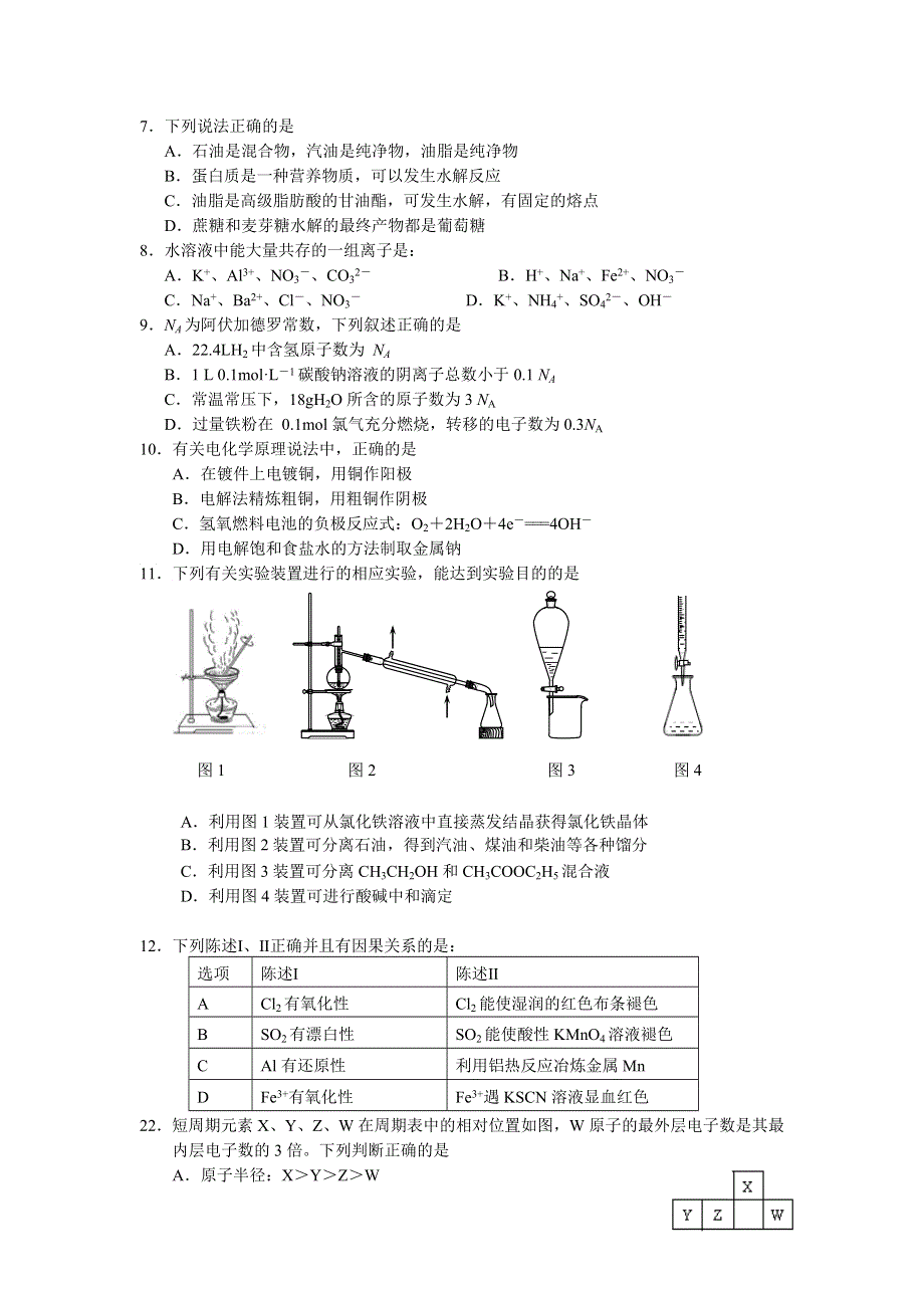 广东省揭阳市2013-2014学年高二下学期学业水平考试化学试题 WORD版含答案.doc_第1页