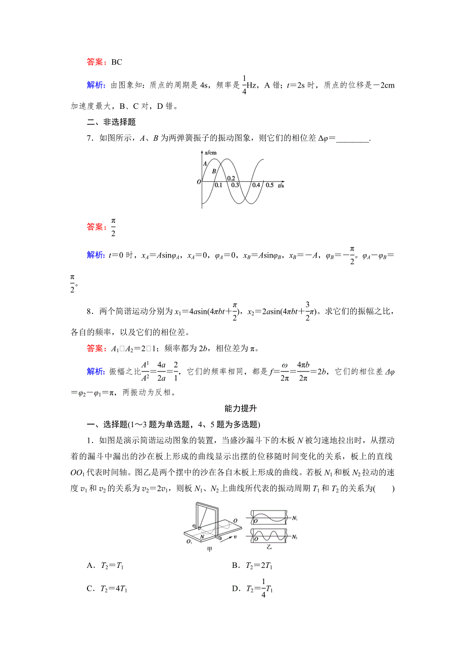 《成才之路》2014-2015学年高中物理人教版选修3-4第11章 第2节 WORD版含解析.doc_第3页