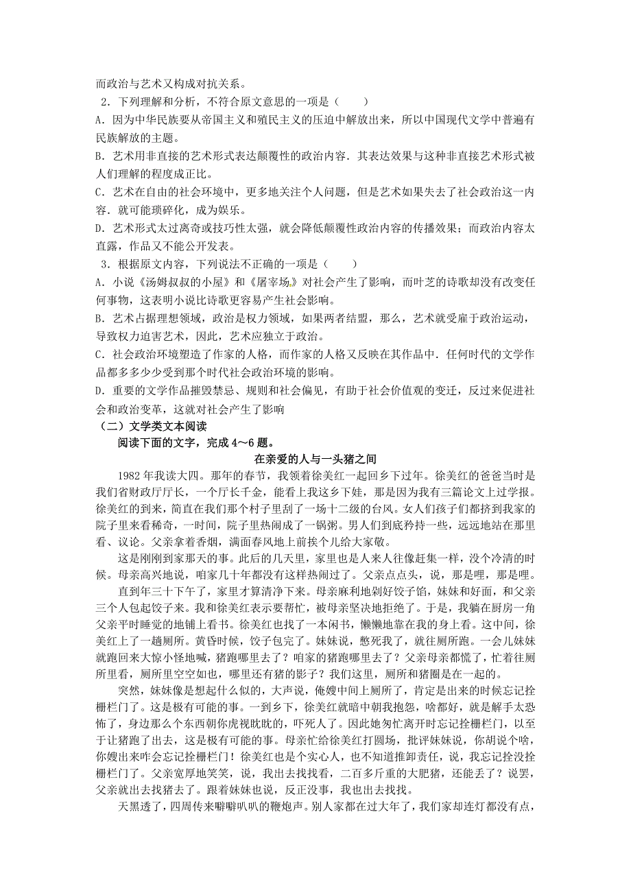 广西钦州市第四中学2018届高三语文9月月考试题.doc_第2页