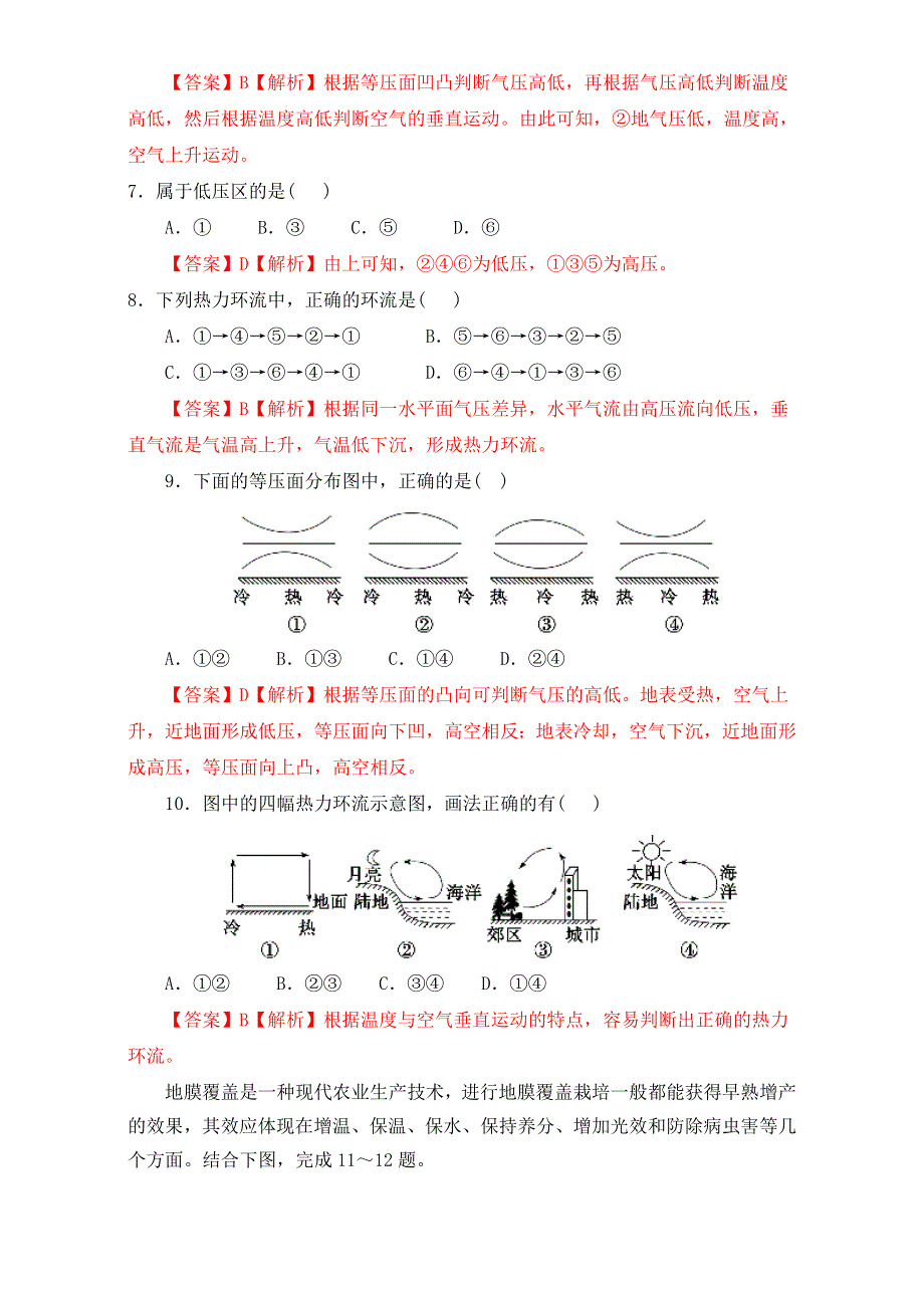 北京市2016-2017学年高一地理上册 2.1.1 冷热不均引起大气运动- 大气受热过程及热力环流（测试） WORD版含解析.doc_第3页