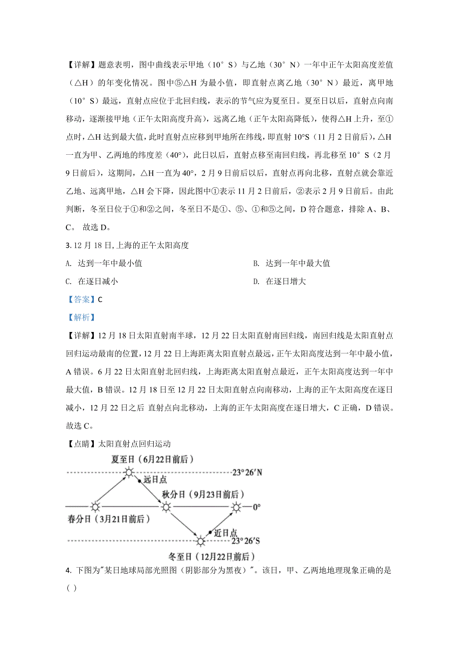 广西钦州市第四中学2020-2021学年高一10月月考地理试题 WORD版含解析.doc_第2页