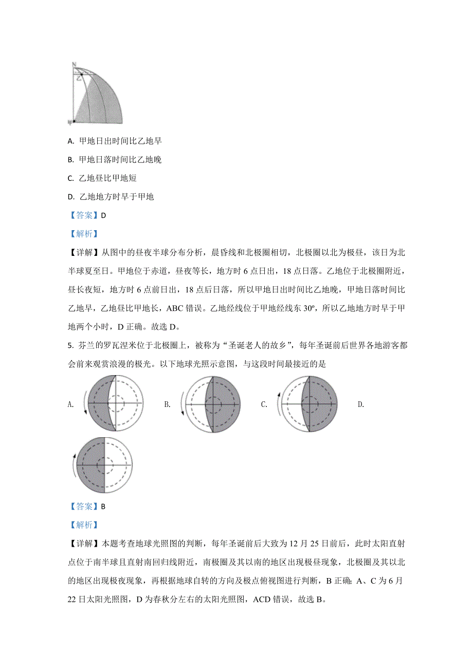 广西钦州市第四中学2020-2021学年高一10月月考地理试题 WORD版含解析.doc_第3页