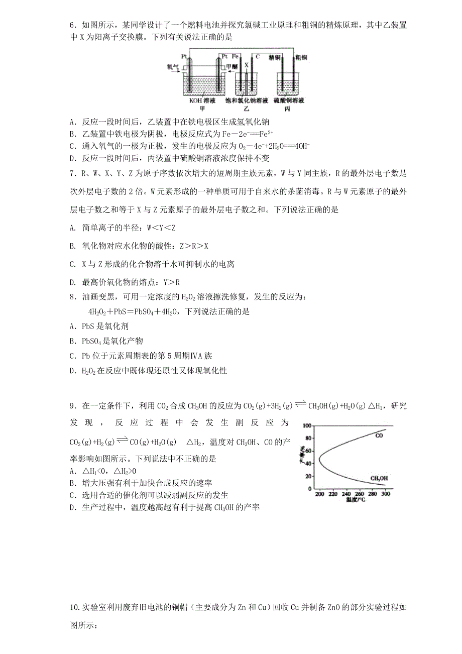 山东省济南市莱芜一中2021届高三化学上学期1月月考试题.doc_第2页