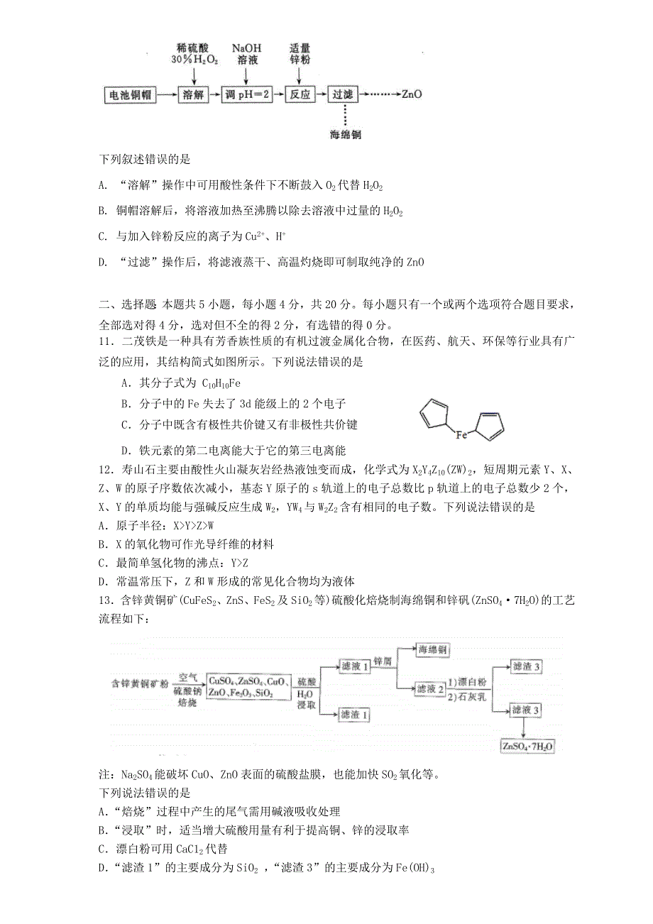 山东省济南市莱芜一中2021届高三化学上学期1月月考试题.doc_第3页