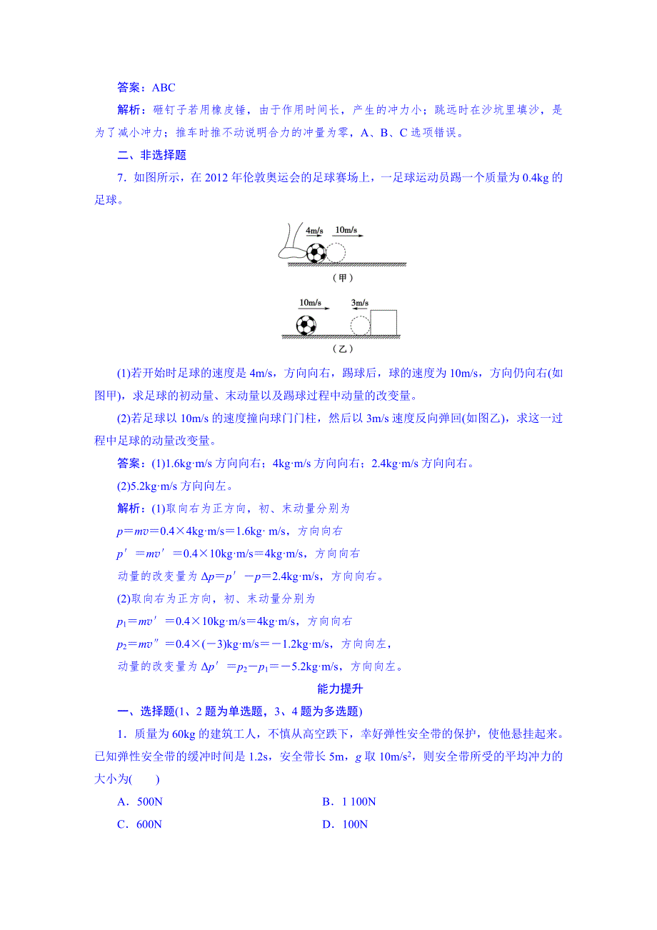 《成才之路》2014-2015学年高中物理强化训练 选修3-5 第16章 动量守恒定律 第2节.doc_第3页