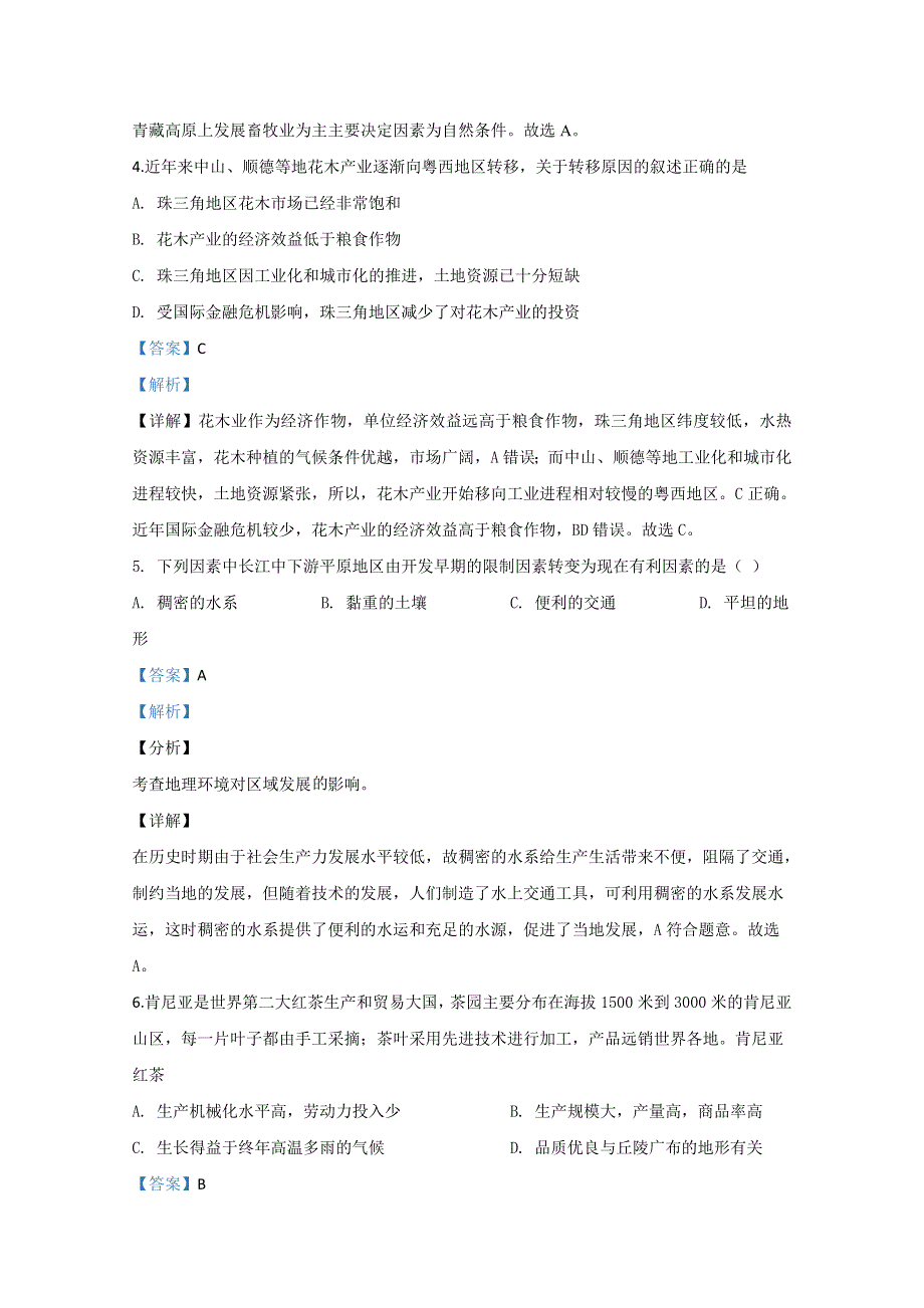 广西钦州市第四中学2019-2020学年高一下学期5月复学摸底测试地理试题 WORD版含解析.doc_第2页