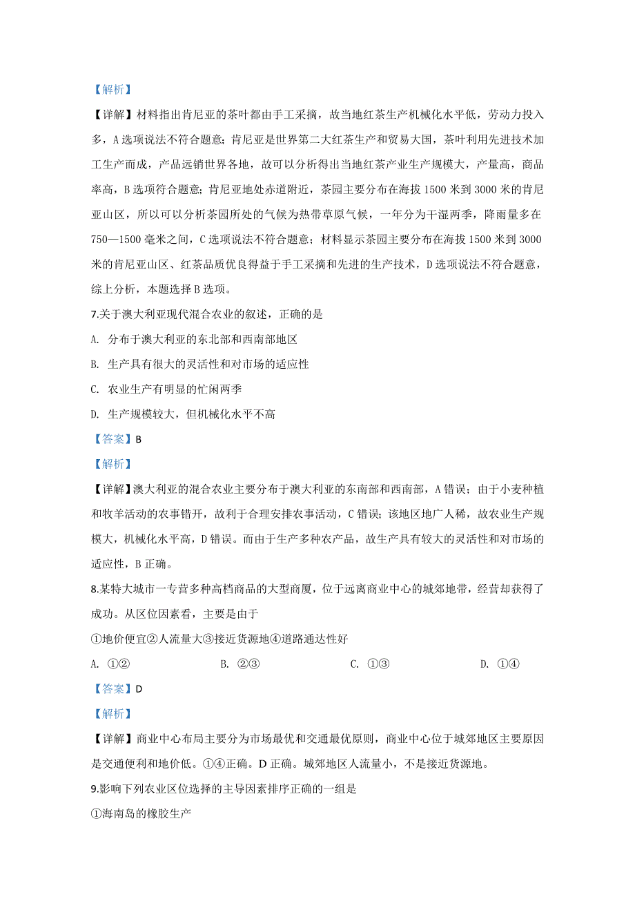 广西钦州市第四中学2019-2020学年高一下学期5月复学摸底测试地理试题 WORD版含解析.doc_第3页