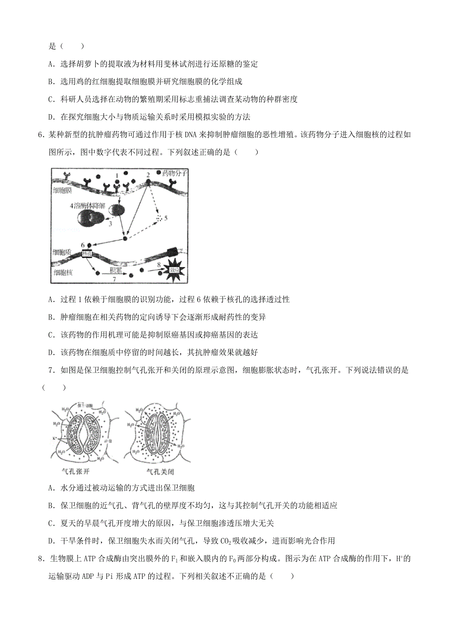 山东省济南市莱芜一中2021届高三生物上学期1月月考试题.doc_第2页