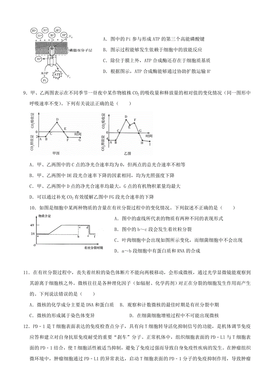 山东省济南市莱芜一中2021届高三生物上学期1月月考试题.doc_第3页