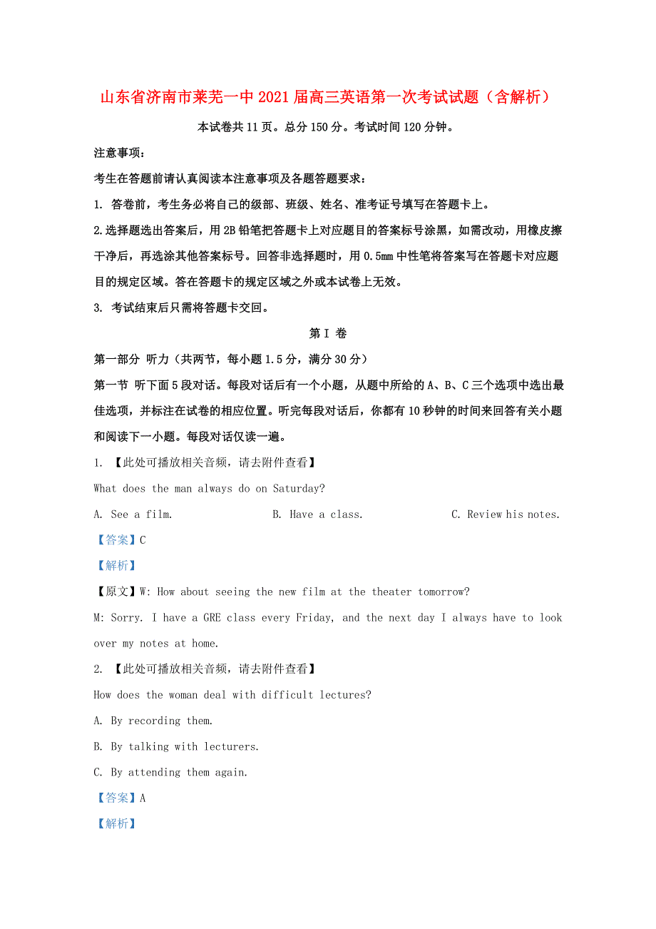 山东省济南市莱芜一中2021届高三英语第一次考试试题（含解析）.doc_第1页