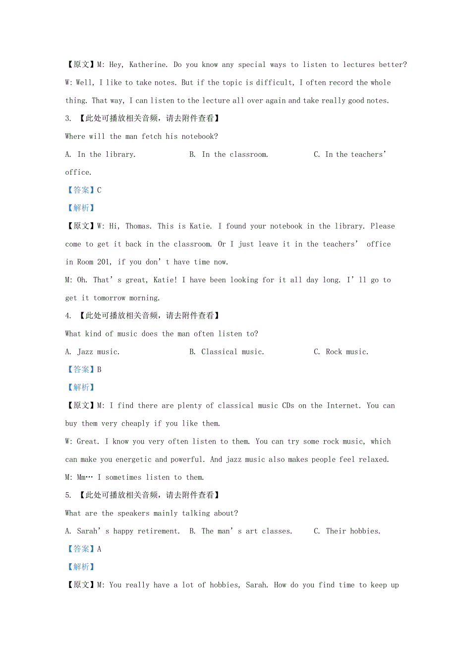 山东省济南市莱芜一中2021届高三英语第一次考试试题（含解析）.doc_第2页