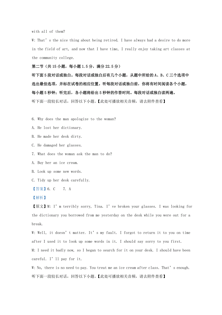 山东省济南市莱芜一中2021届高三英语第一次考试试题（含解析）.doc_第3页