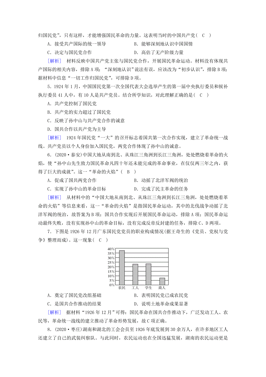 2020-2021学年新教材高中历史 第七单元 中国共产党成立与新民主主义革命兴起第21课 五四运动与中国共产党的诞生梯度作业（含解析）新人教版必修《中外历史纲要（上）》.doc_第2页