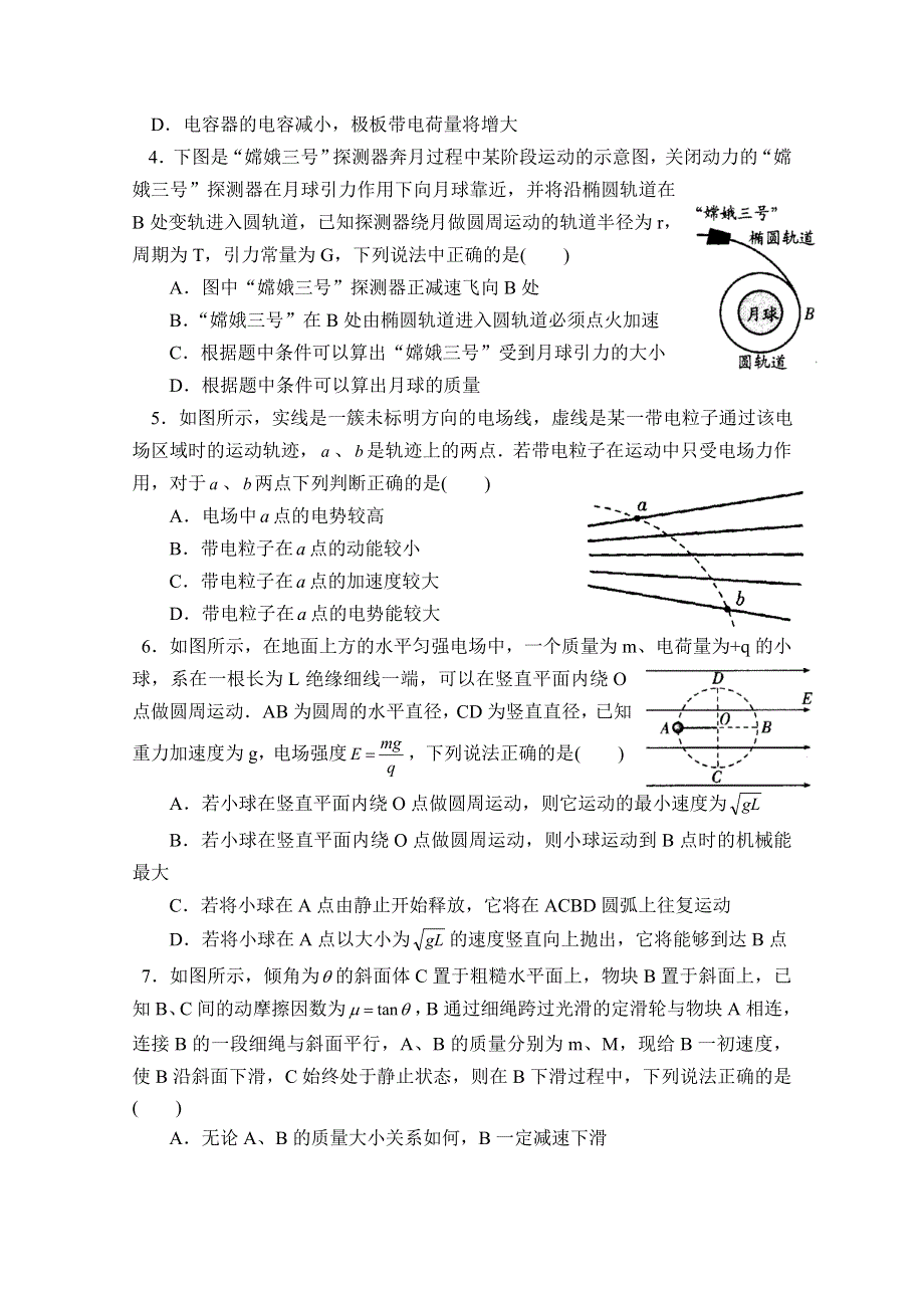 四川省邻水中学2016届高三上学期第三月考物理试题 WORD版含答案.doc_第2页