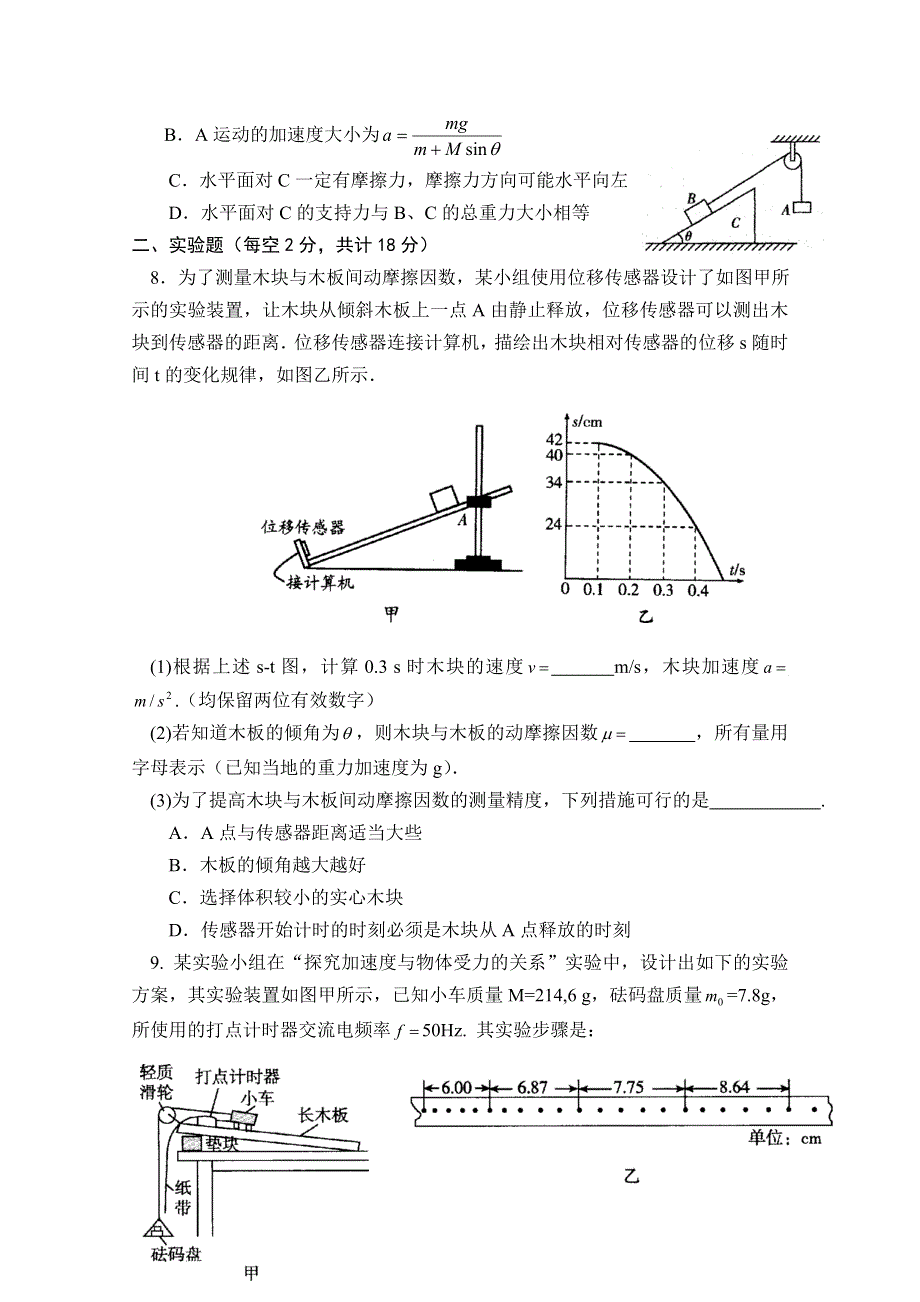 四川省邻水中学2016届高三上学期第三月考物理试题 WORD版含答案.doc_第3页