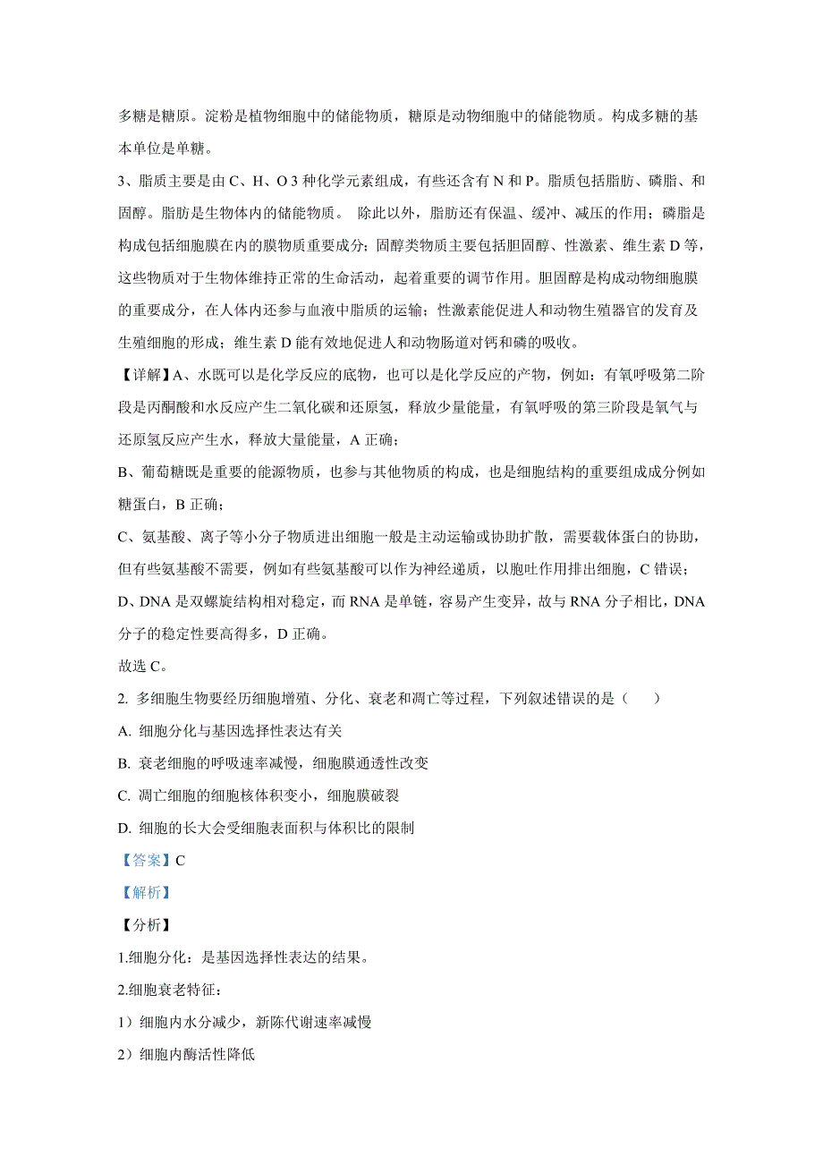 2021年1月江苏省新高考适应性考试 生物 WORD版含解斩.doc_第2页