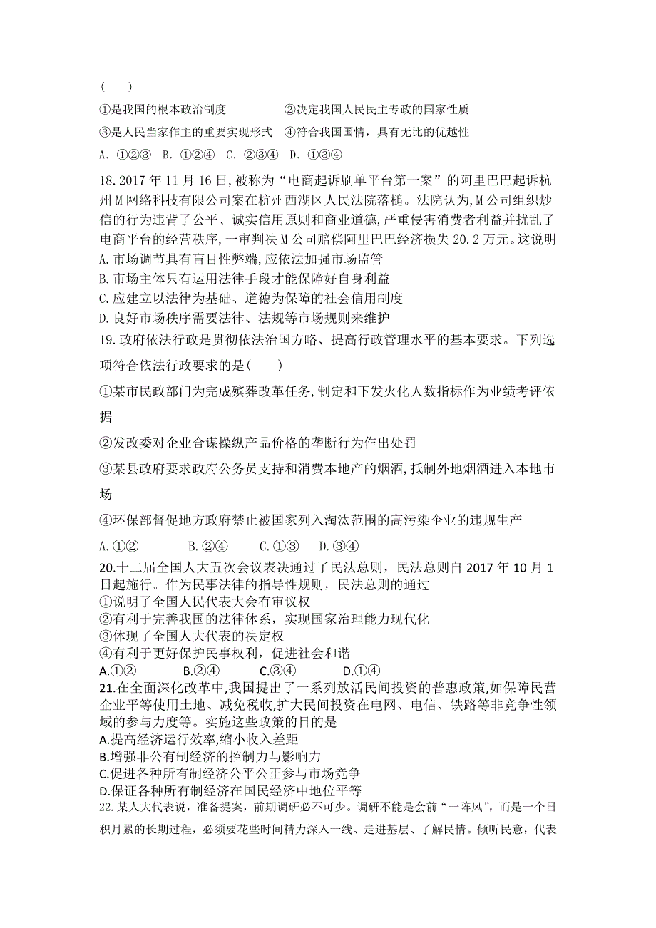 广西钦州市第四中学2018届高三上学期12月月考政治试卷 WORD版含答案.doc_第2页