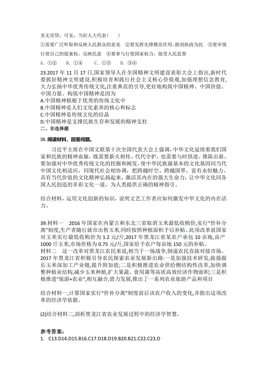 广西钦州市第四中学2018届高三上学期12月月考政治试卷 WORD版含答案.doc_第3页