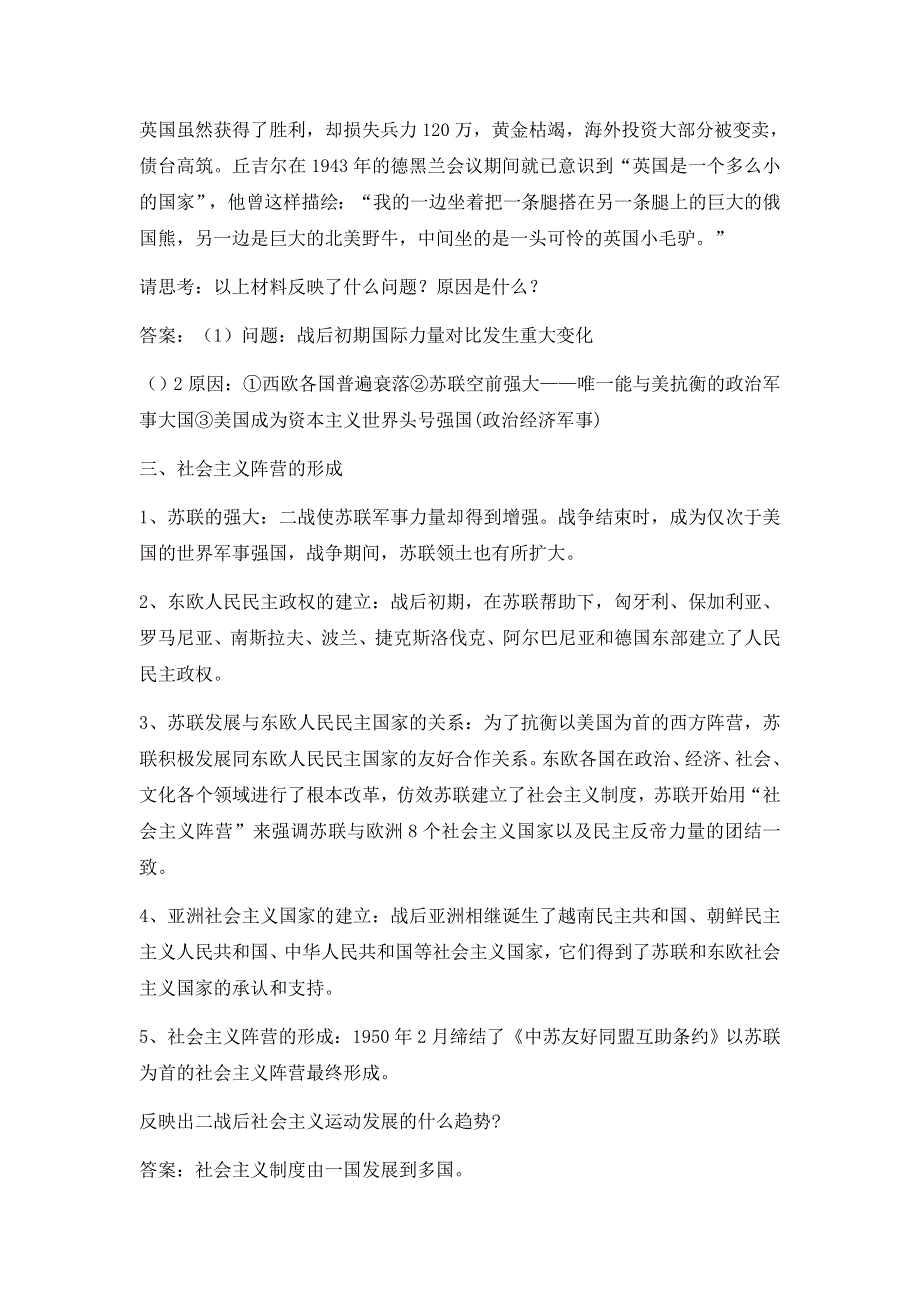 人教版高中历史选修三第四单元1《两极格局的形成》教学设计（共1课时） WORD版含解析.docx_第3页