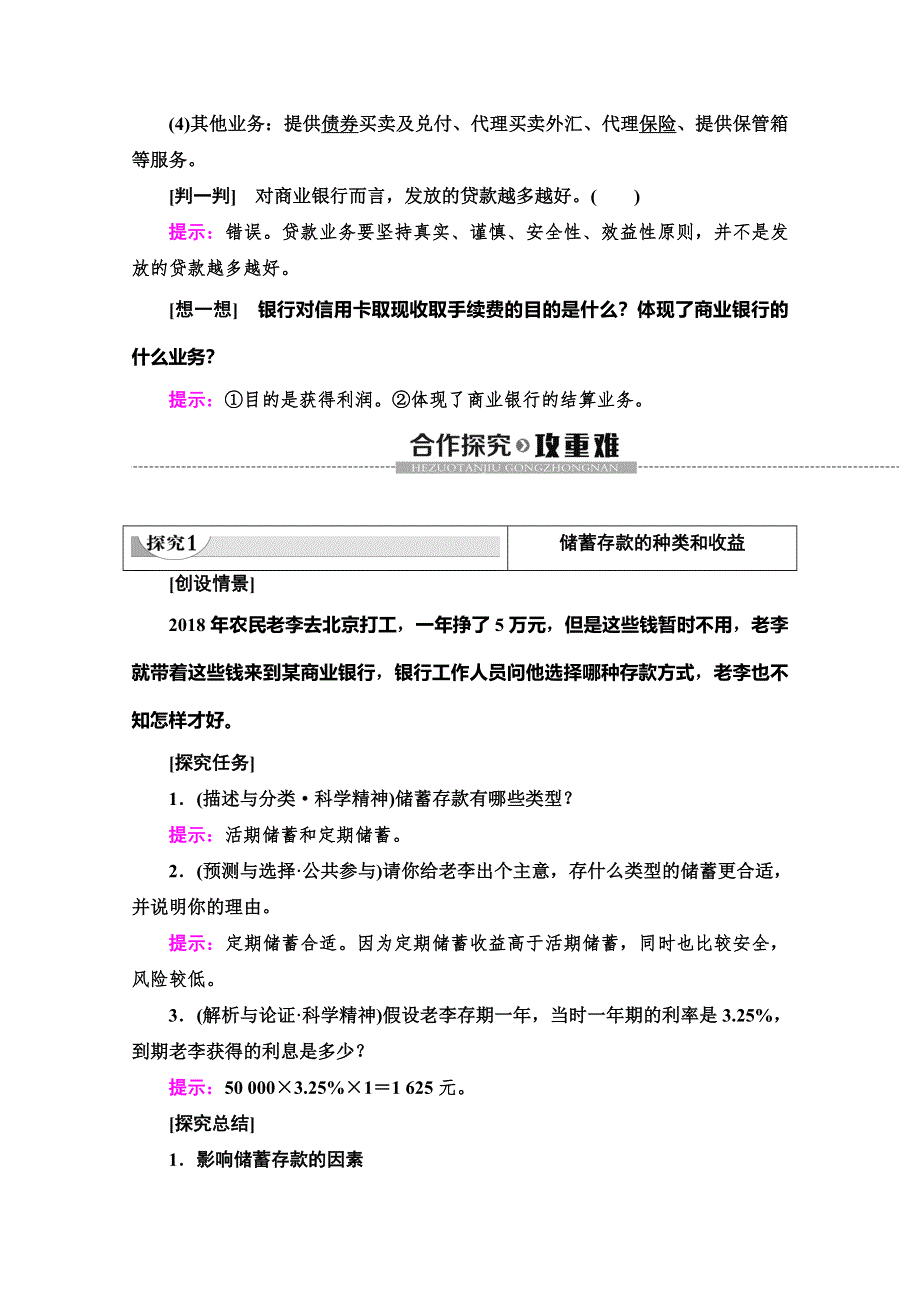 2019-2020学年人教版政治必修一讲义：第2单元 第6课 第1框　储蓄存款和商业银行 WORD版含答案.doc_第3页