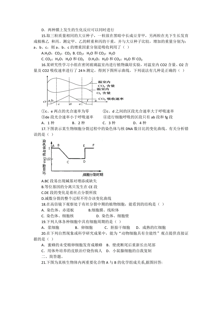 《原创》新课标2016年高一生物寒假作业4 WORD版含答案.doc_第3页