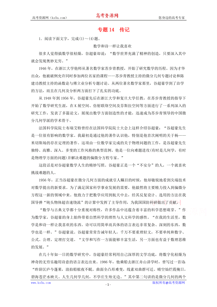 2016届高考语文二轮专题复习强化训练：专题14 传记 WORD版含解析.doc_第1页