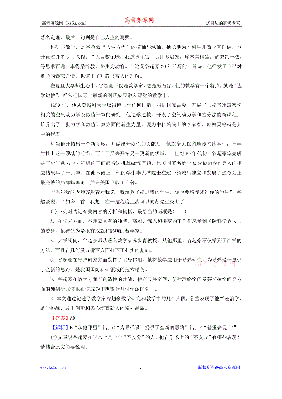 2016届高考语文二轮专题复习强化训练：专题14 传记 WORD版含解析.doc_第2页