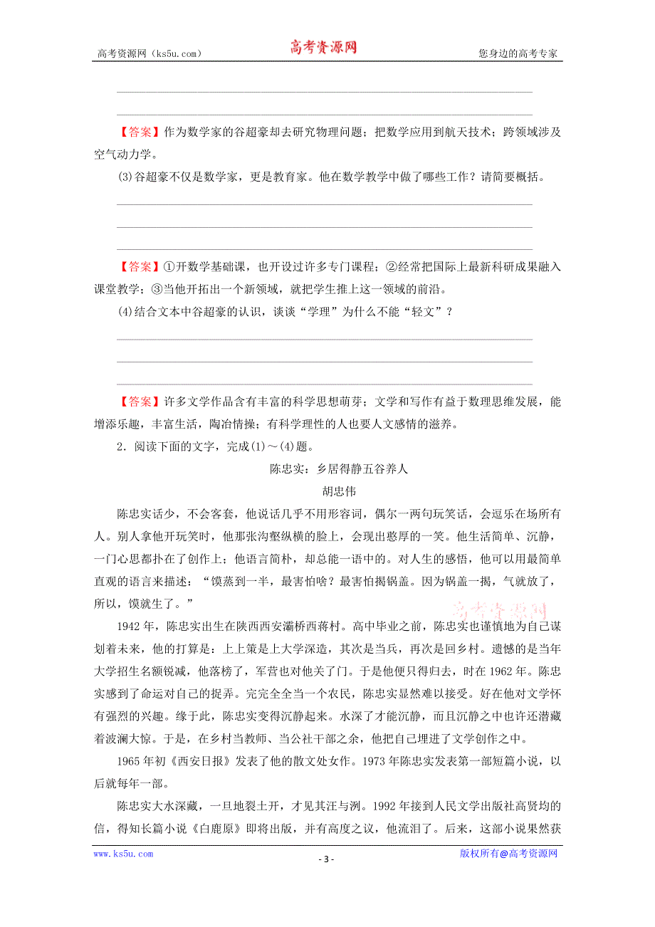 2016届高考语文二轮专题复习强化训练：专题14 传记 WORD版含解析.doc_第3页