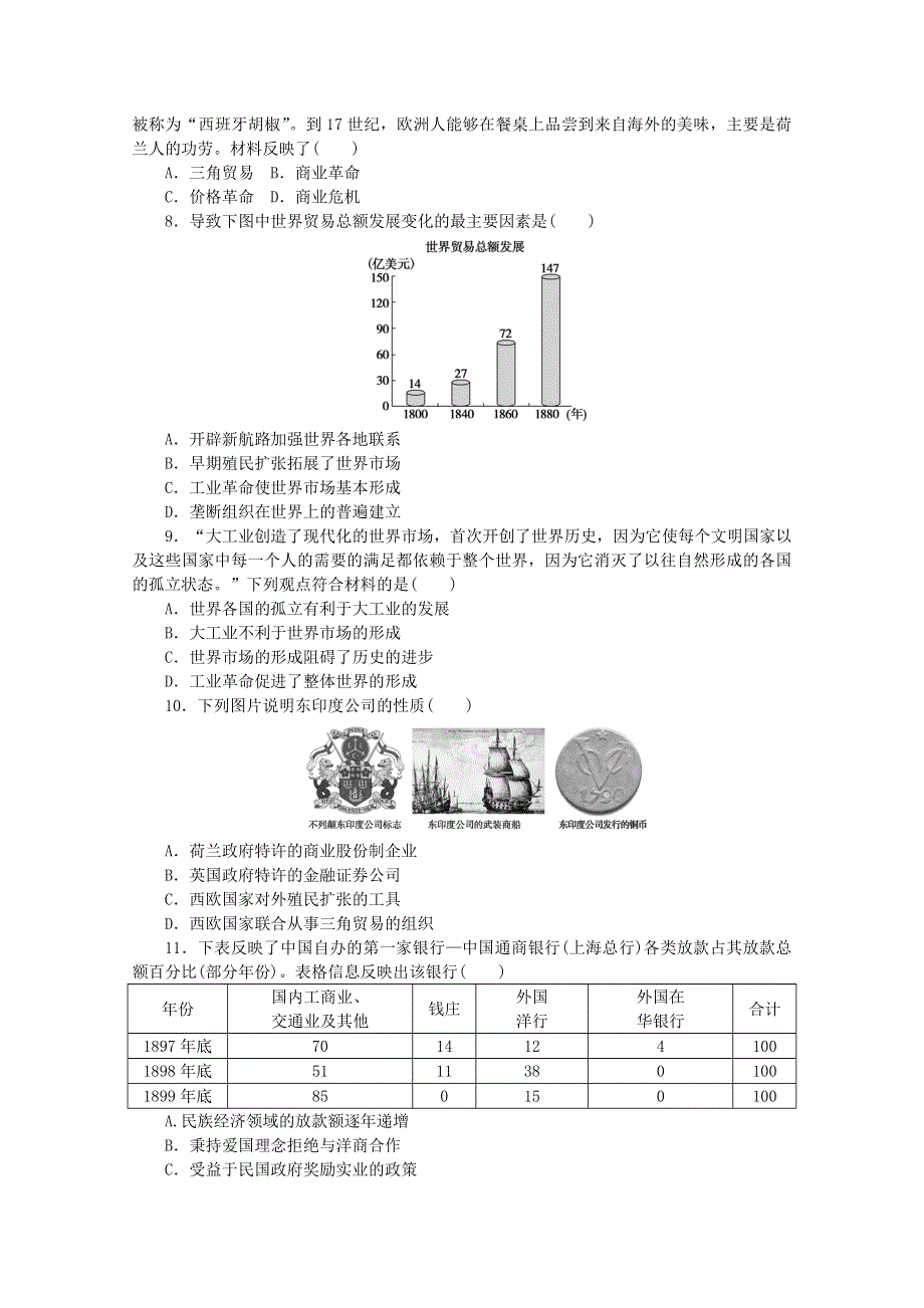 2020-2021学年新教材高中历史 第三单元 商业贸易与日常生活单元检测卷（含解析）新人教版选择性必修第二册.doc_第2页